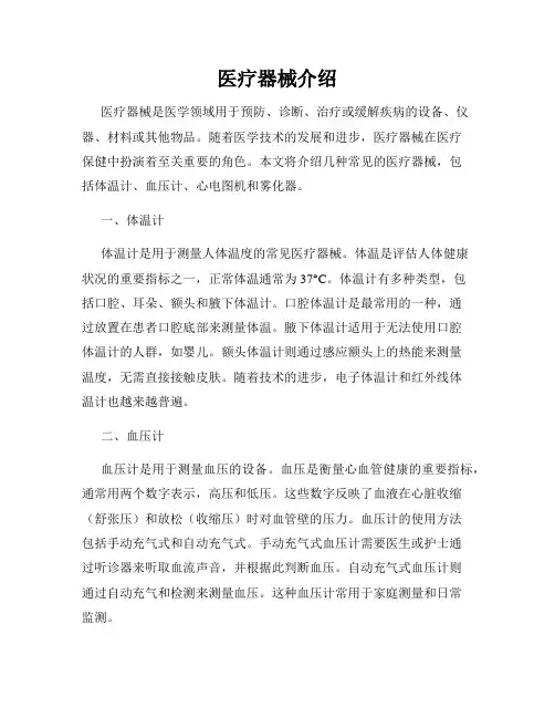 医疗器械介绍