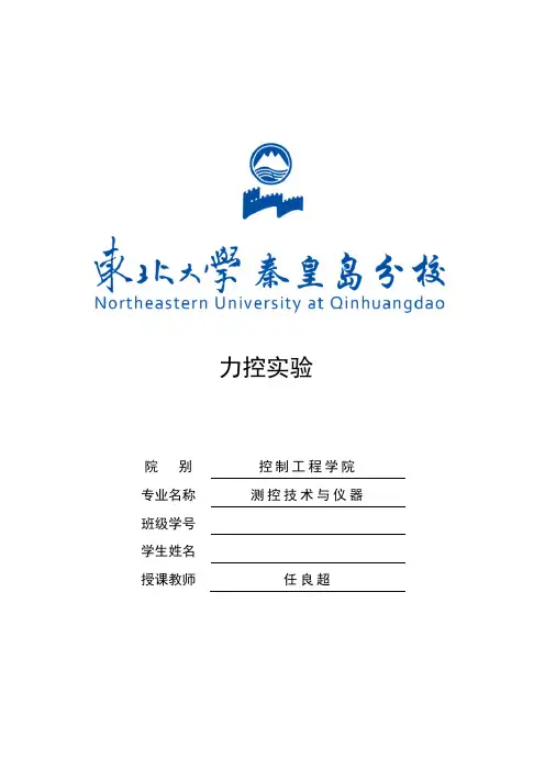 力控实验报告