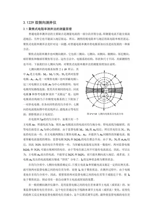 双侧向原理