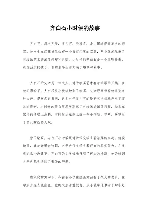 齐白石小时候的故事