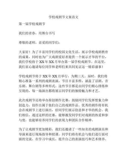 学校戏剧节文案范文
