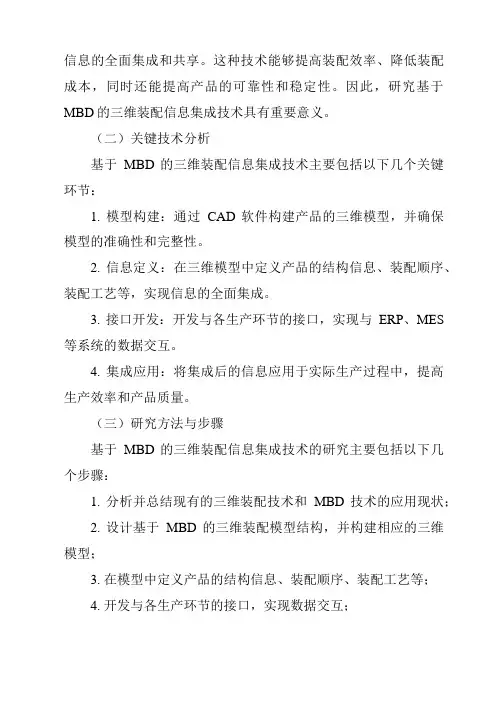 《基于MBD的三维装配信息集成技术研究》