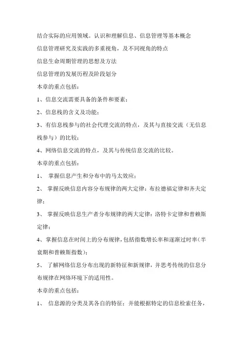 信息管理学重点
