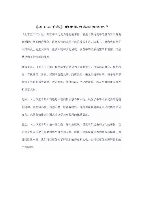 《上下五千年》的主要内容有哪些呢？