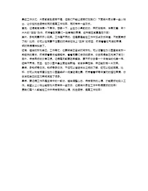 抗击疲劳,提高工作效率的小贴士