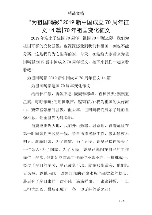“为祖国喝彩”2019新中国成立70周年征文14篇-70年祖国变化征文