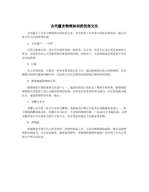 古代蕴含物理知识的民俗文化