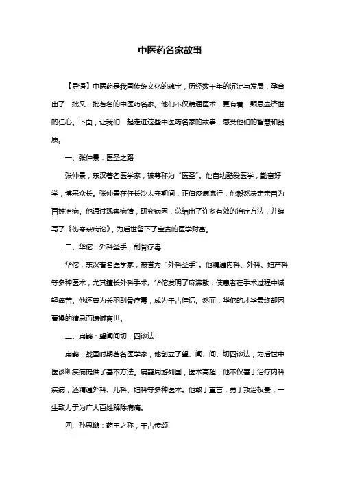 中医药名家故事