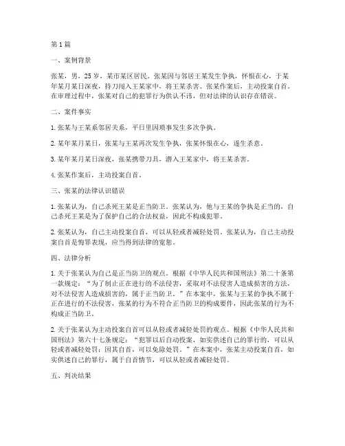 刑法法律认识错误案例(3篇)