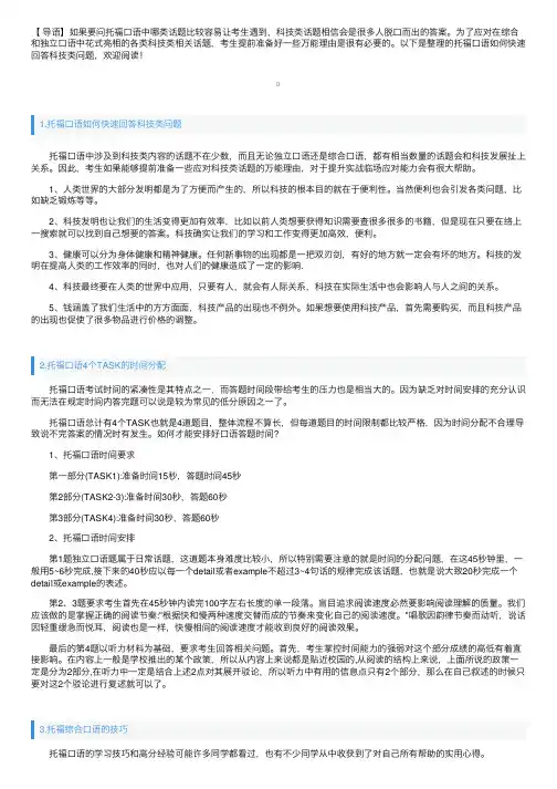托福口语如何快速回答科技类问题