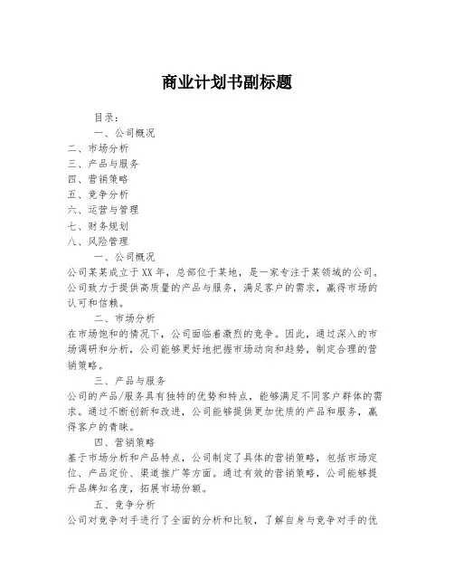 商业计划书副标题