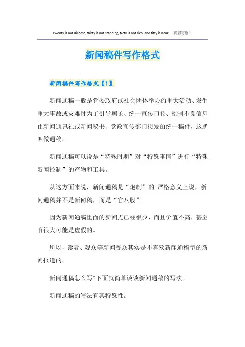 新闻稿件写作格式