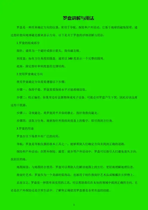 罗盘讲解与用法