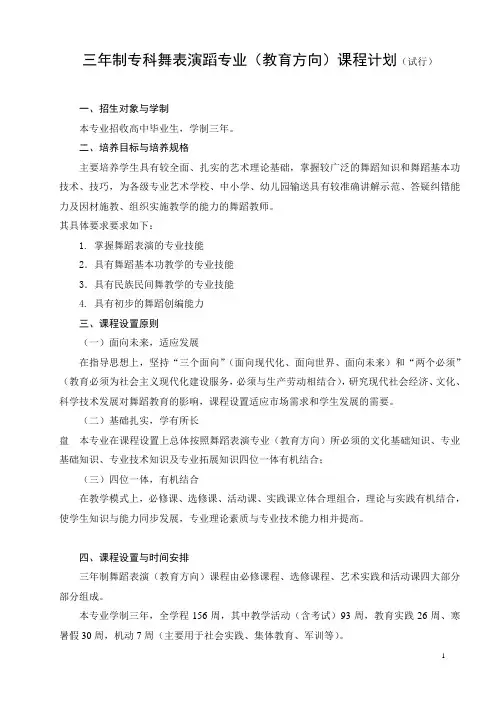 专科舞蹈表演(教育方向)人才培养计划