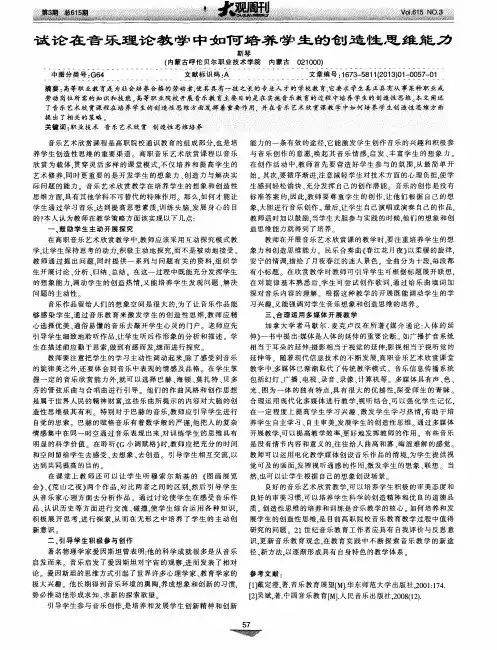 试论在音乐理论教学中如何培养学生的创造性思维能力