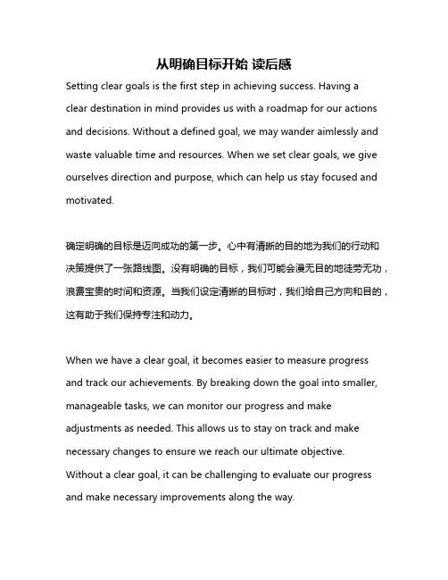 从明确目标开始 读后感