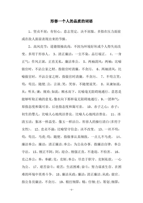 形容一个人的品质的词语
