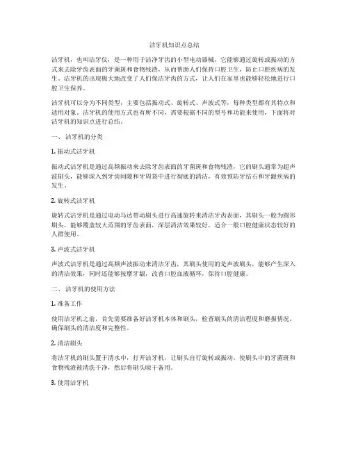 洁牙机知识点总结
