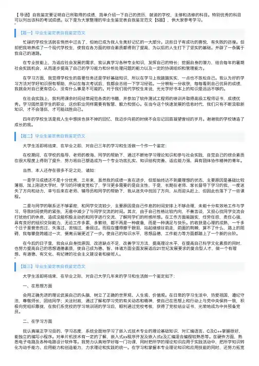 毕业生鉴定表自我鉴定范文【5篇】