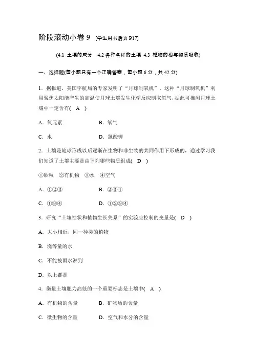 2020春浙教版科学八下：阶段滚动小卷9(4.1-4.3 )(含答案)