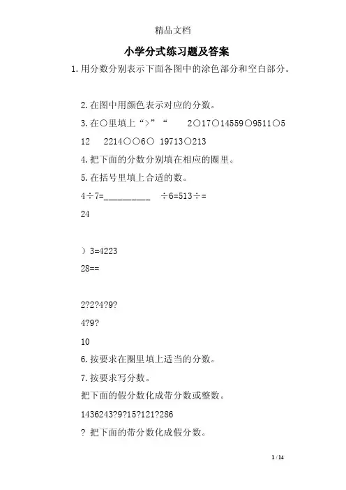 小学分式练习题及答案