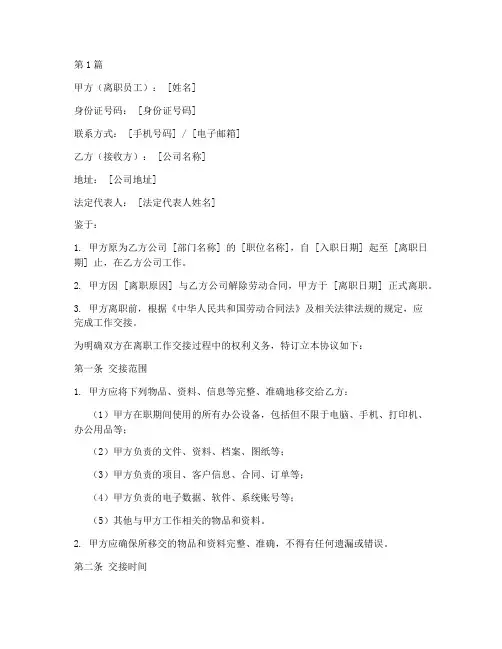 离职工作交接协议书范本(3篇)
