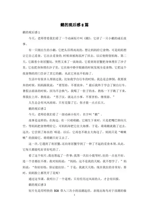 鹬的观后感8篇