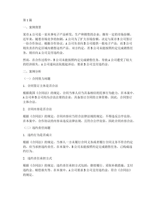 经济法律课程案例分析(3篇)