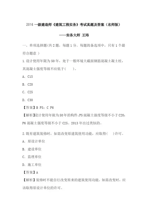 2016一级建造师《建筑工程实务》考试完整版真题及答案(名师版)介绍