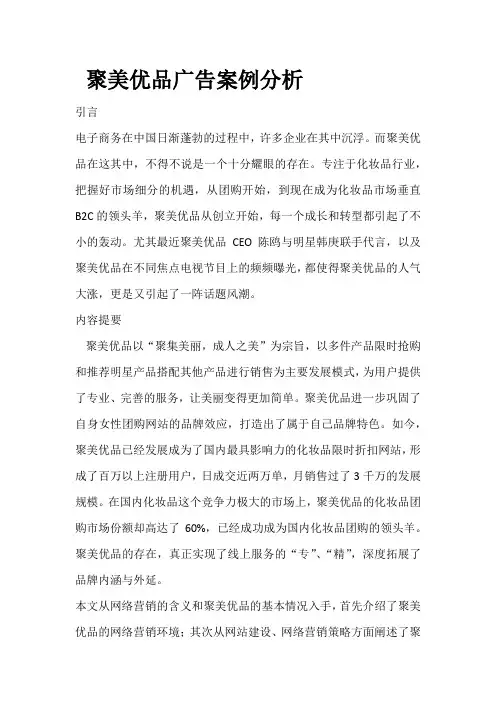 聚美优品广告案例分析