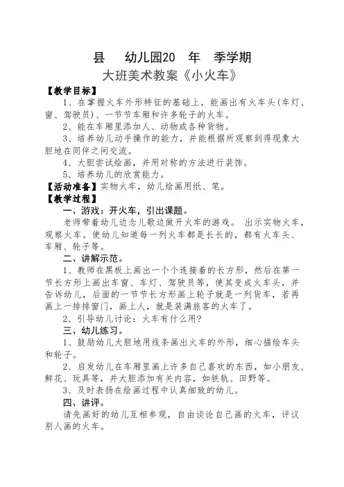 幼儿园大班美术教案《小火车》含反思