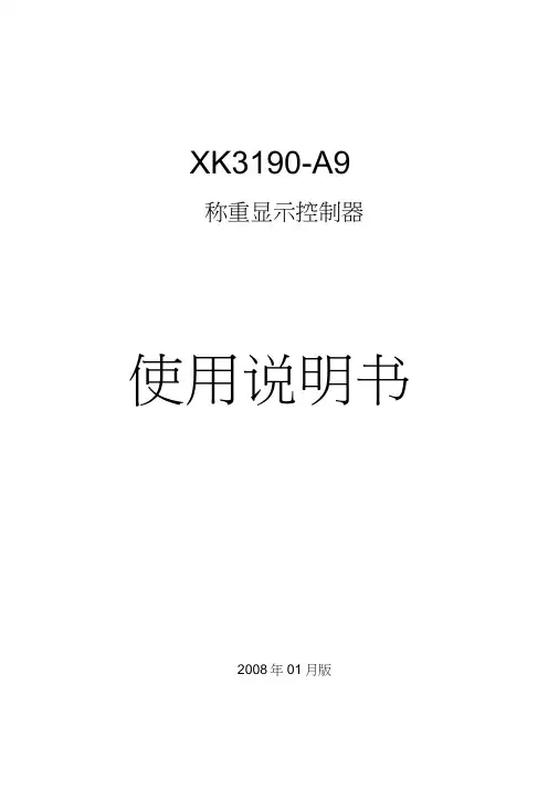 耀华XK3190A9技术使用说明