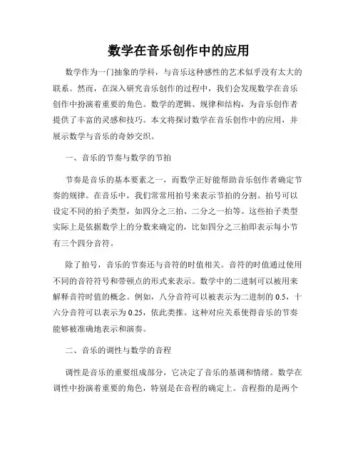 数学在音乐创作中的应用