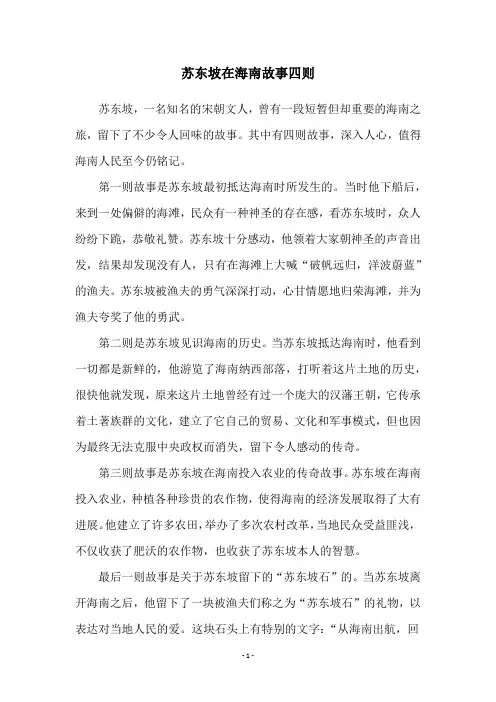 苏东坡在海南故事四则
