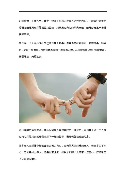 深圳正规婚介,教你三个走进男人内心深处的方法
