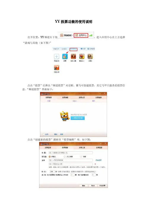 YY投票功能的使用说明