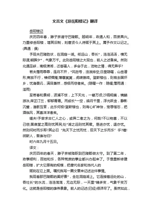文言文《游岳阳楼记》翻译