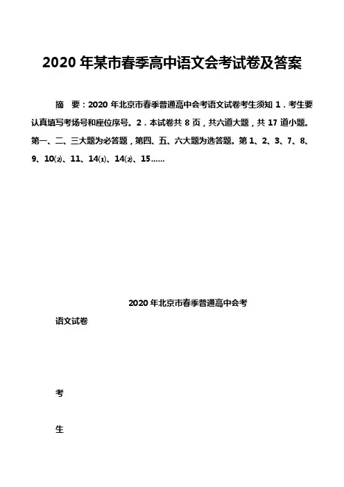 2020年某市春季高中语文会考试卷及答案