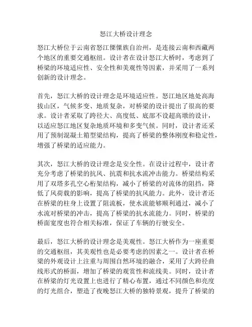 怒江大桥设计理念