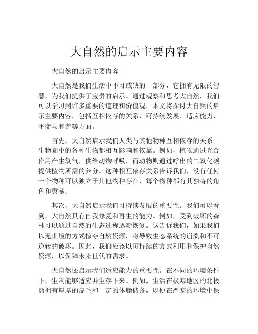 大自然的启示主要内容