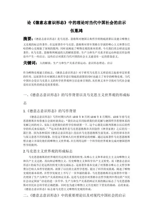 德意志意识形态