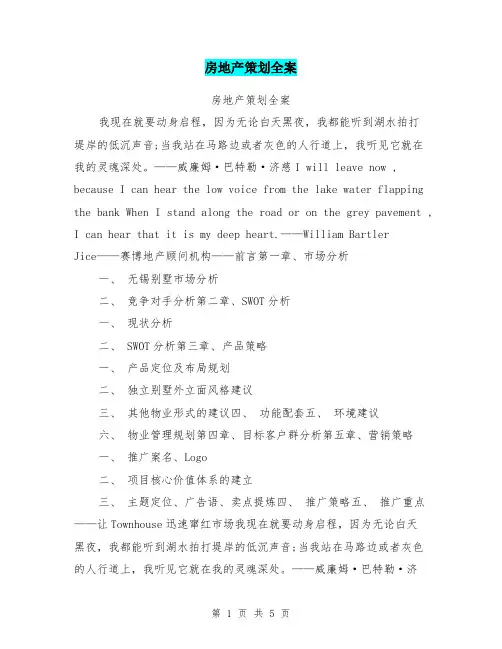 房地产策划全案
