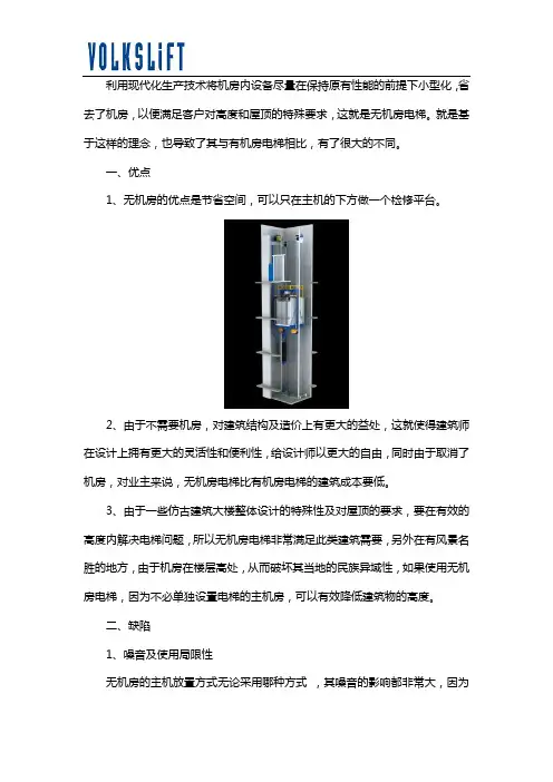 无机房电梯和有机房电梯存在哪些区别