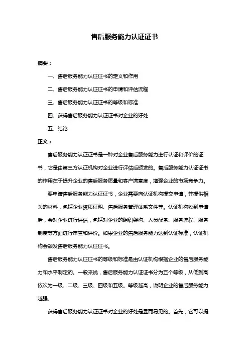 售后服务能力认证证书