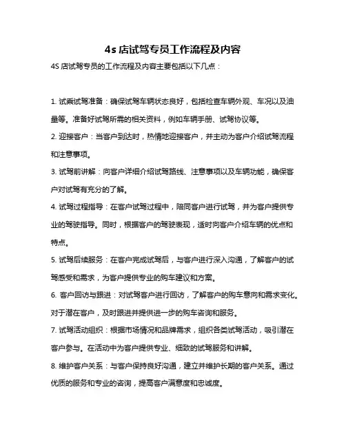 4s店试驾专员工作流程及内容