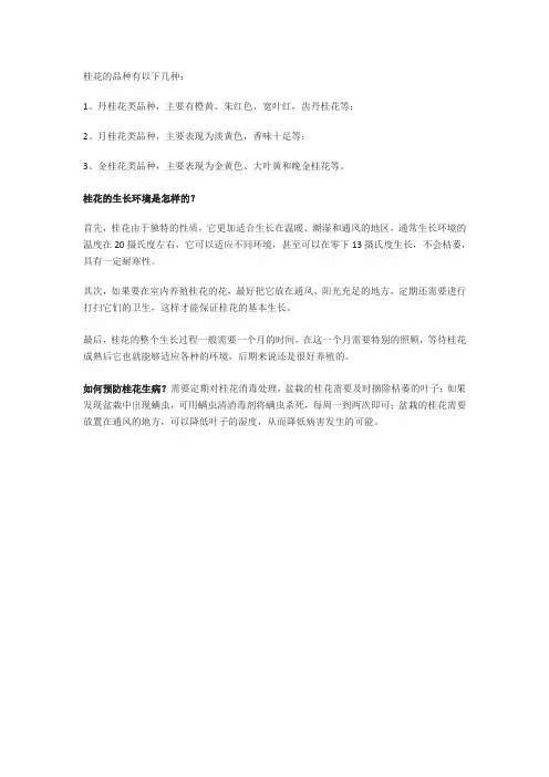 桂花有哪些品种