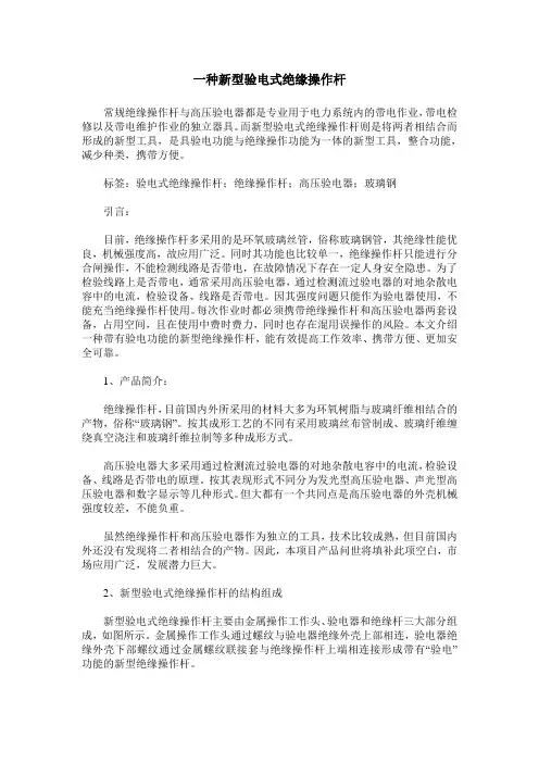 一种新型验电式绝缘操作杆