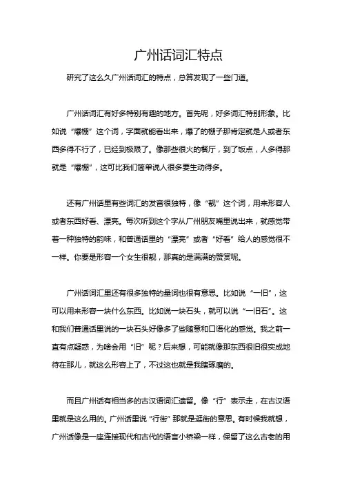 广州话词汇特点