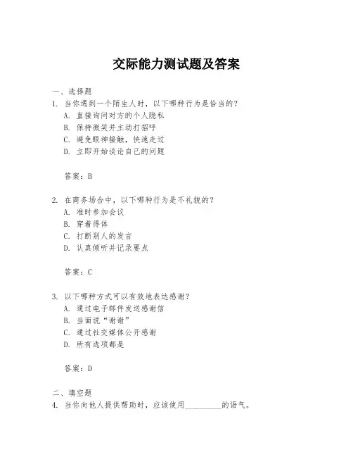 交际能力测试题及答案