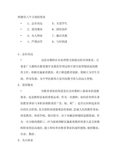 师德有八个方面的要求